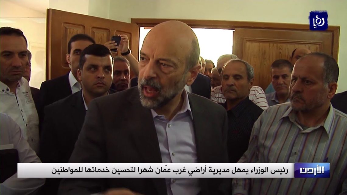 وزير المالية يوعز لدائرة الأراضي غرب عمان باجراءات فورية لتحسين الخدمات