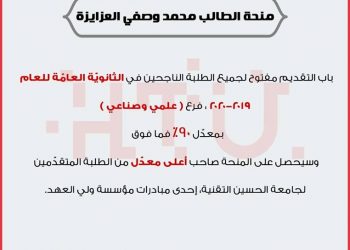 تفاصيل المنحة