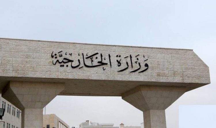 الخارجية الأردنية