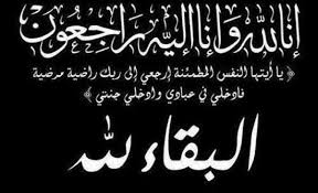 “العمل الاسلامي” ينعى والدة الهروط