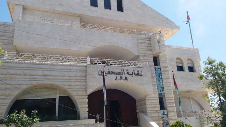 نقابة الصحفيين الاردنيين