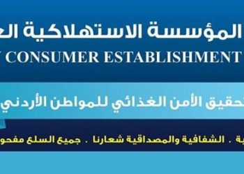 عروض في المؤسسة الاستهلاكية العسكرية