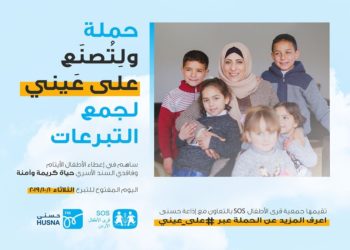 حملة لجمع التبرعات لفاقدي السند الأسري غدًا الثلاثاء