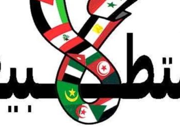 مقاومة التطبيع النقابية تطالب بإلغاء معاهدة السلام