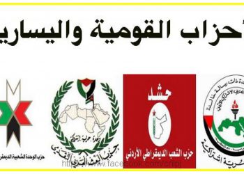 “القومية واليسارية” تطالب بسياسة اقتصادية تنموية وقانون انتخاب جديد