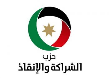 الشراكة والإنقاذ