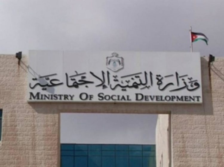 وزارة التنمية الاجتماعية