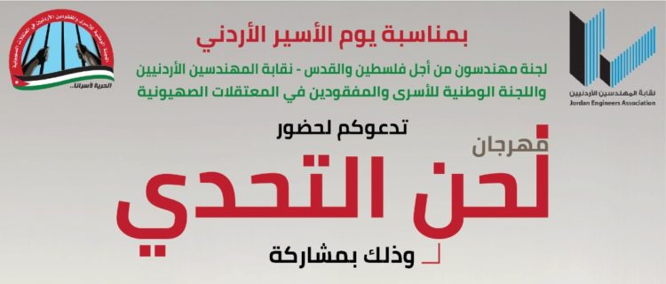 مهرجان لحن التحدي