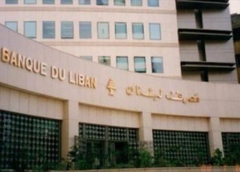 مصرف لبنان المركزي