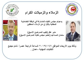 “النقباء” يدعو لوقفة تضامنية مع عقل والمساعيد غدا الأربعاء