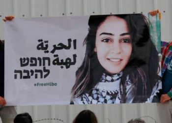 الخارجية: نقل اللبدي بشكل غير إنساني لمركز صحي بسجون إسرائيل