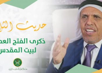 حديث الثلاثاء - الفتح العمري