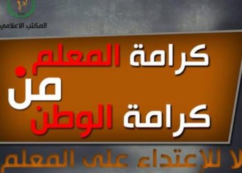 الاعتداءات على الكوادر التعليمية تتفاقم خلال 2019.. ما الحل؟