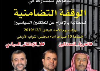 وقفة أمام “النواب” الأحد للمطالبة بالإفراج عن المعتقلين السياسيين