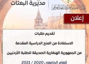 البدء بالتقدم للمنح الهنغارية يوم غد الجمعة