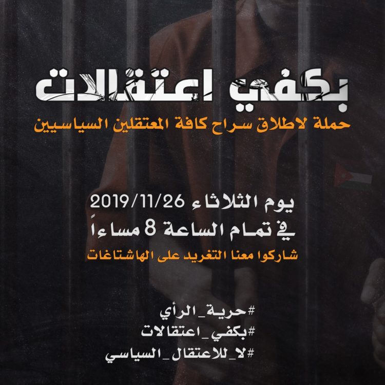 حملة بكفي اعتقالات