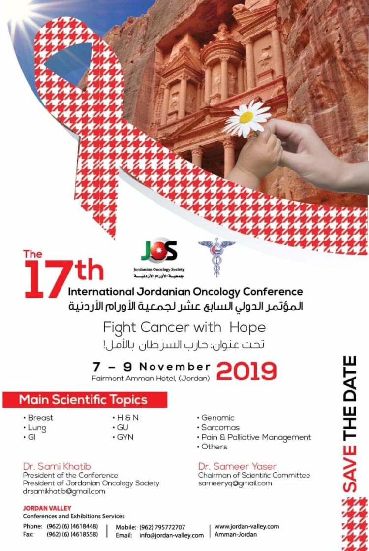 مؤتمر جمعية أطباء الأورام