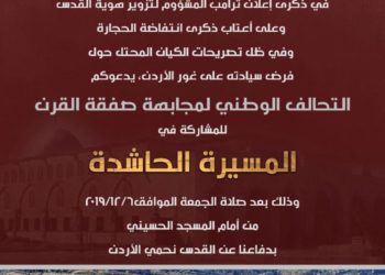 مسيرة أمام “الحسيني” الجمعة رفضا لإعلان الاحتلال ضم الغور لسيادته