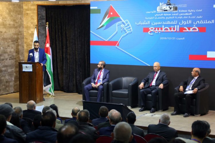 المؤتمر الأول للمهندسين الشباب ضد التطبيع