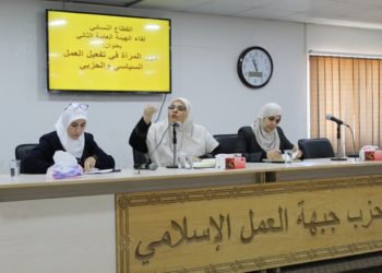 “نسائي العمل الإسلامي” يبحث سبل تعزيز دور المرأة في الحياة السياسية