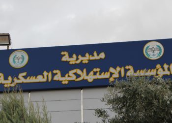 المؤسسة الاستهلاكية العسكرية