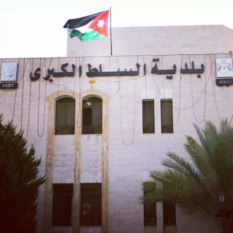 بلدية السلط