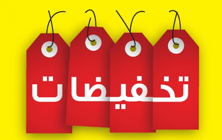 تنزيلات