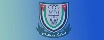 سحاب يعلن ضم اللاعب رجا استعدادا لمنافسات المحترفين
