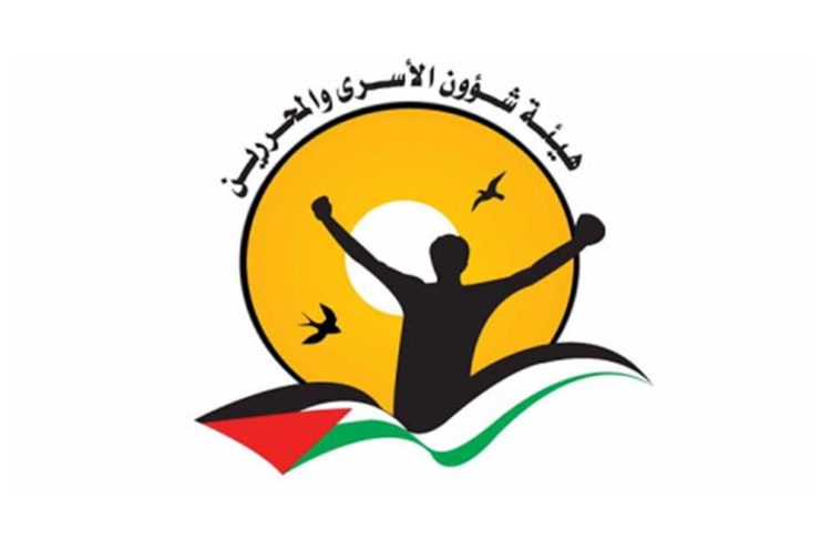 هيئة شؤون الأسرى والمحررين