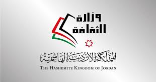 وزارة الثقافة
