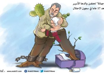 بعد 17 عامًا (كاريكاتير)