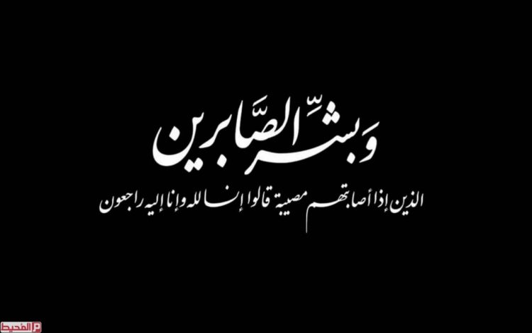إنا لله وإنا إليه راجعون