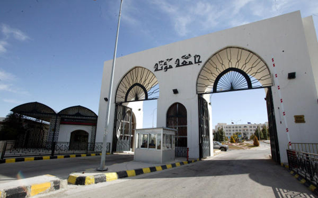 جامعة مؤتة