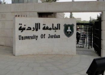 الجامعة الأردنية: الطلبة العراقيون حصلوا على قبول مبدئي فقط