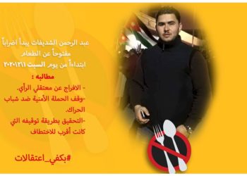 المعتقل عبدالرحمن الشديفات في إضراب عن الطعام لليوم الثالث