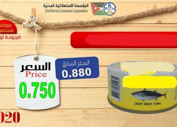 “الاستهلاكية المدنية” تقدم عروضًا ترويجية وتخفيضات