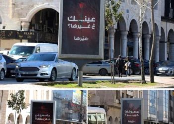 “إعلان غيّرها” يثير سخط الأردنيين بمواقع التواصل