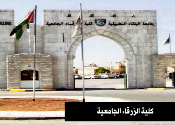 اعتصام لطلبة كلية الزرقاء رفضًا لرفع الرسوم الاحد