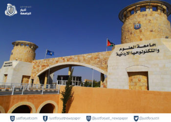 جامعة العلوم والتكنولوجيا الاردنية