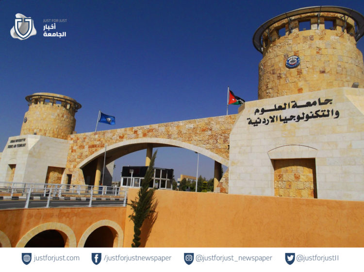 جامعة العلوم والتكنولوجيا الاردنية