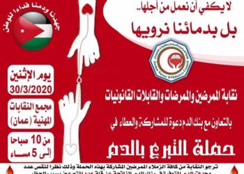 حملة الممرضين للتبرع بالدم