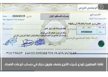 شيك التبرع
