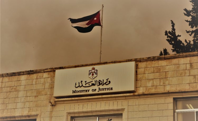 وزارة العدل
