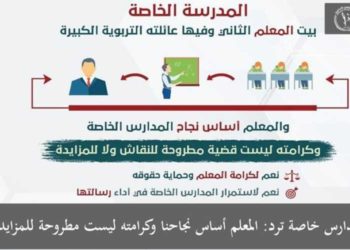 مبادرة مدارس خاصة