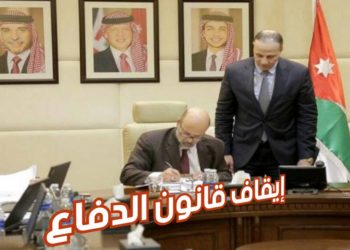 إيقاف قانون الدفاع