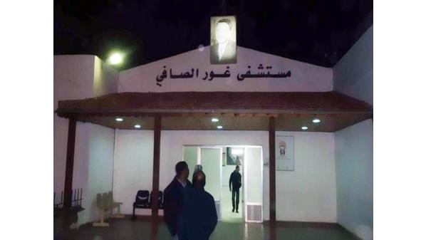 مستشفى غور الصافي