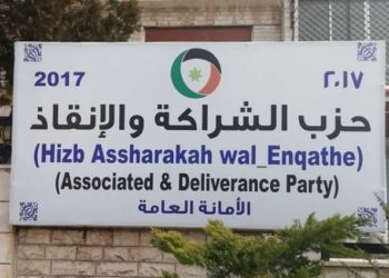 “الشراكة والإنقاذ” يعلن موقفه من المشاركة في الانتخابات