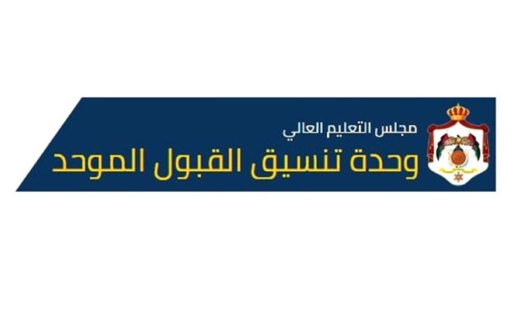 القبول الموحد