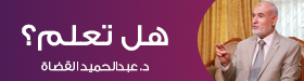 هل تعلم ؟