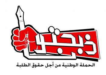 ذبحتونا: جامعة رسمية توقف التعلم عن بعد للطلبة غير المسددين لرسومهم